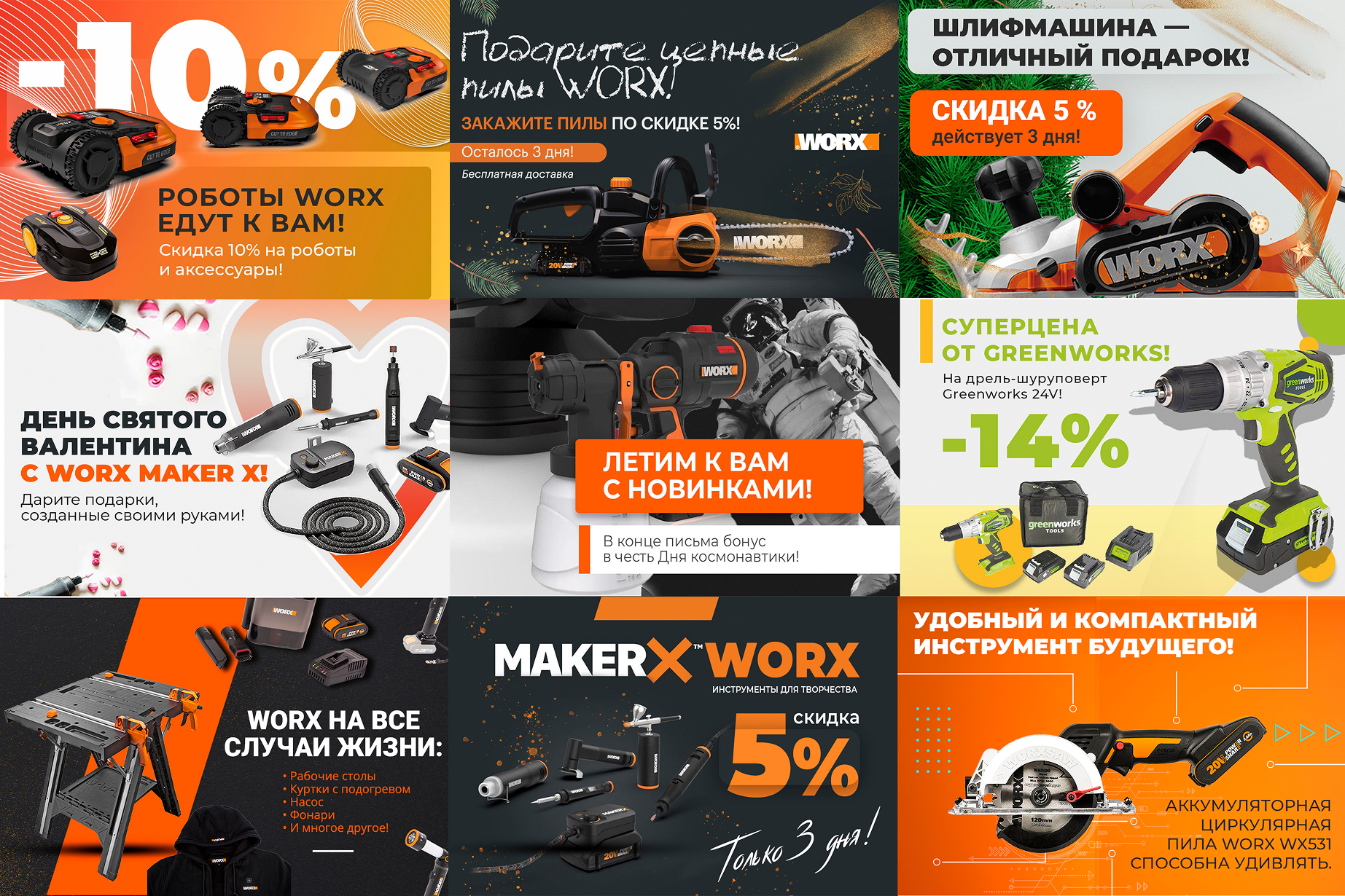 Campaign work across the tool brands.